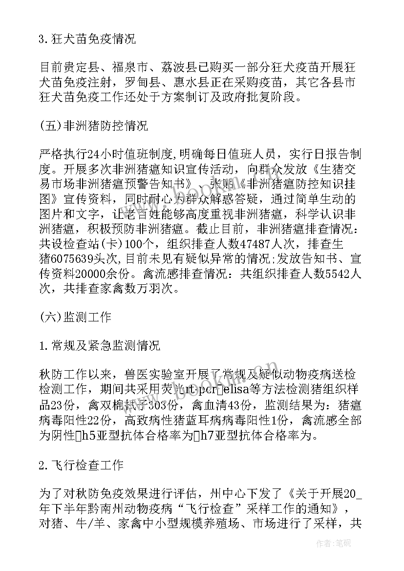 最新乡镇动物防疫工作总结(实用8篇)