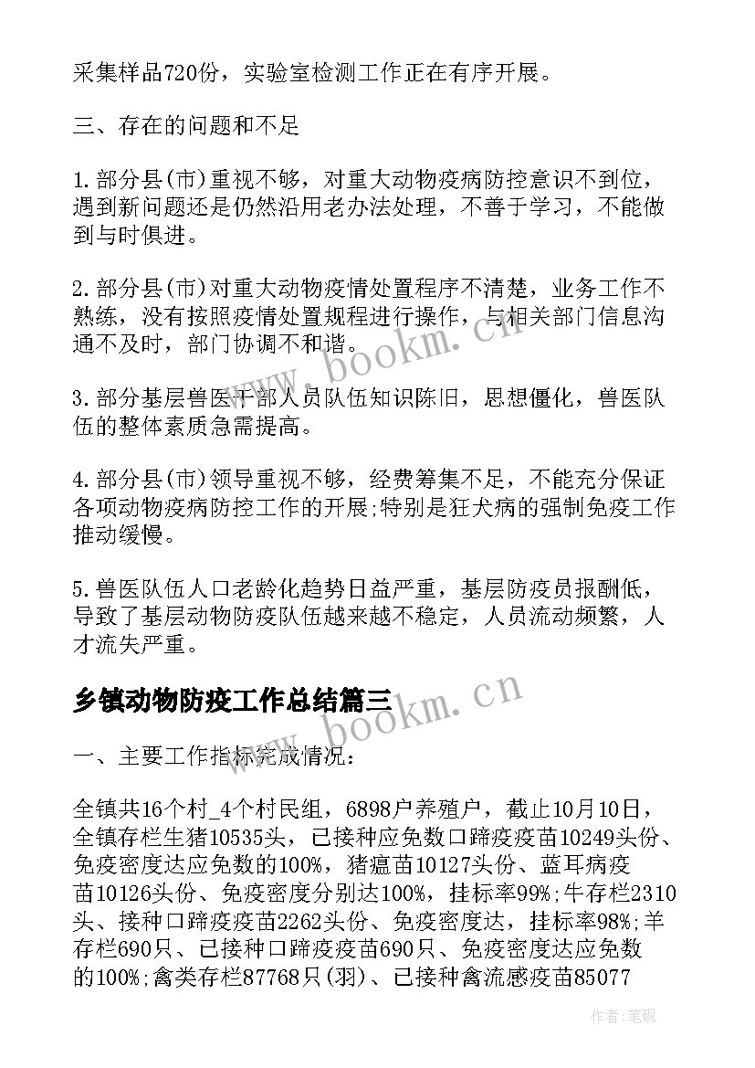 最新乡镇动物防疫工作总结(实用8篇)