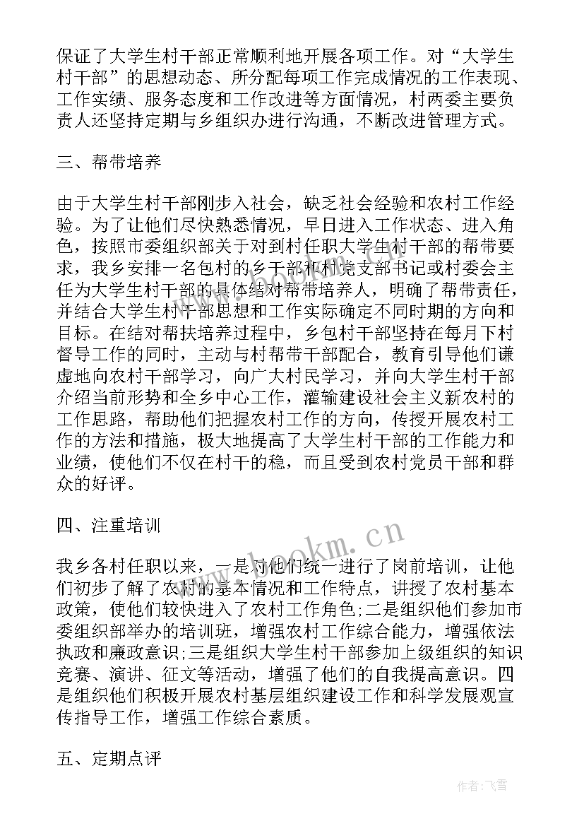 村干部工作总结 村干部个人工作总结村干部工作总结(实用6篇)