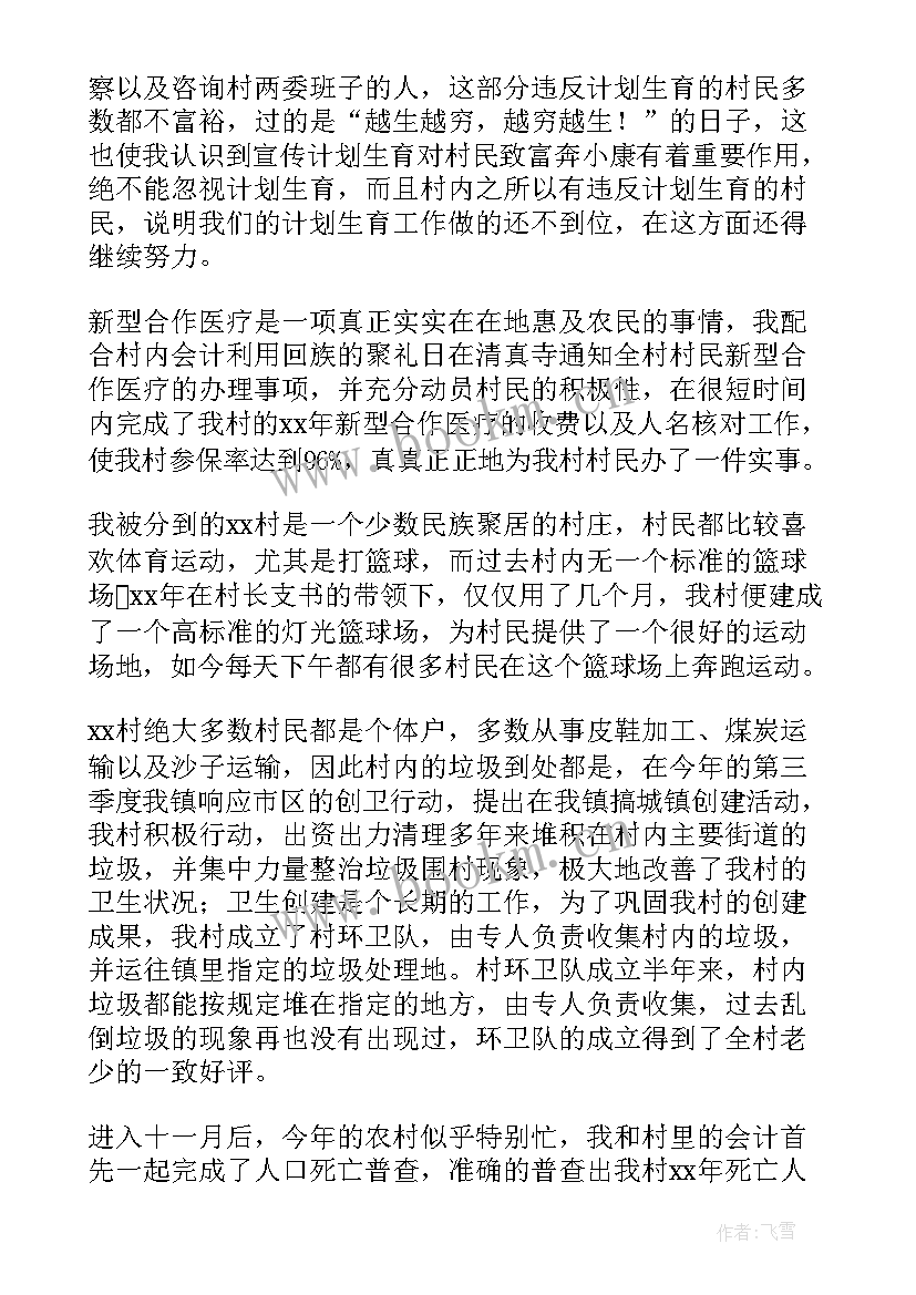 村干部工作总结 村干部个人工作总结村干部工作总结(实用6篇)