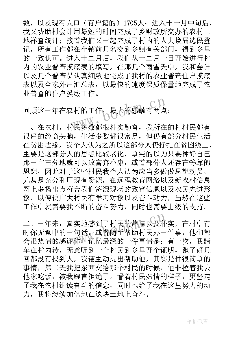 村干部工作总结 村干部个人工作总结村干部工作总结(实用6篇)