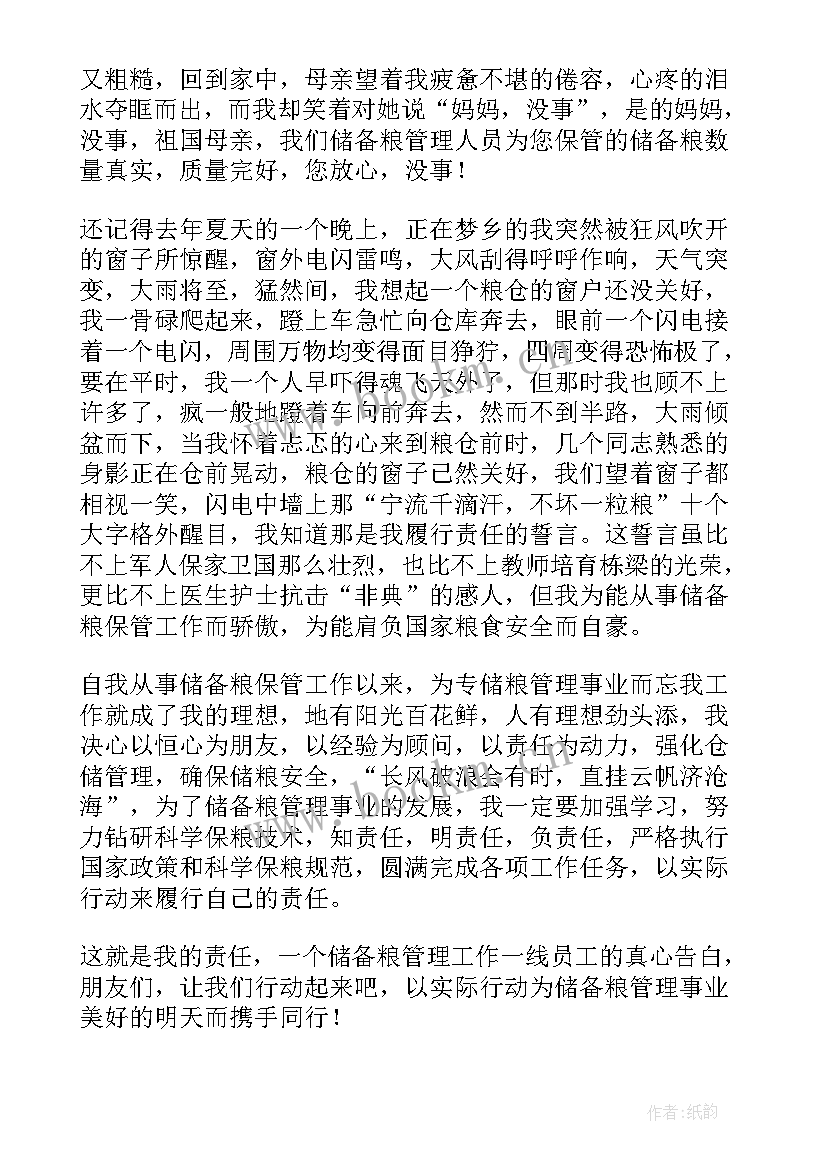 2023年粮食储备库工作总结及工作计划 粮食储备库演讲稿(实用6篇)