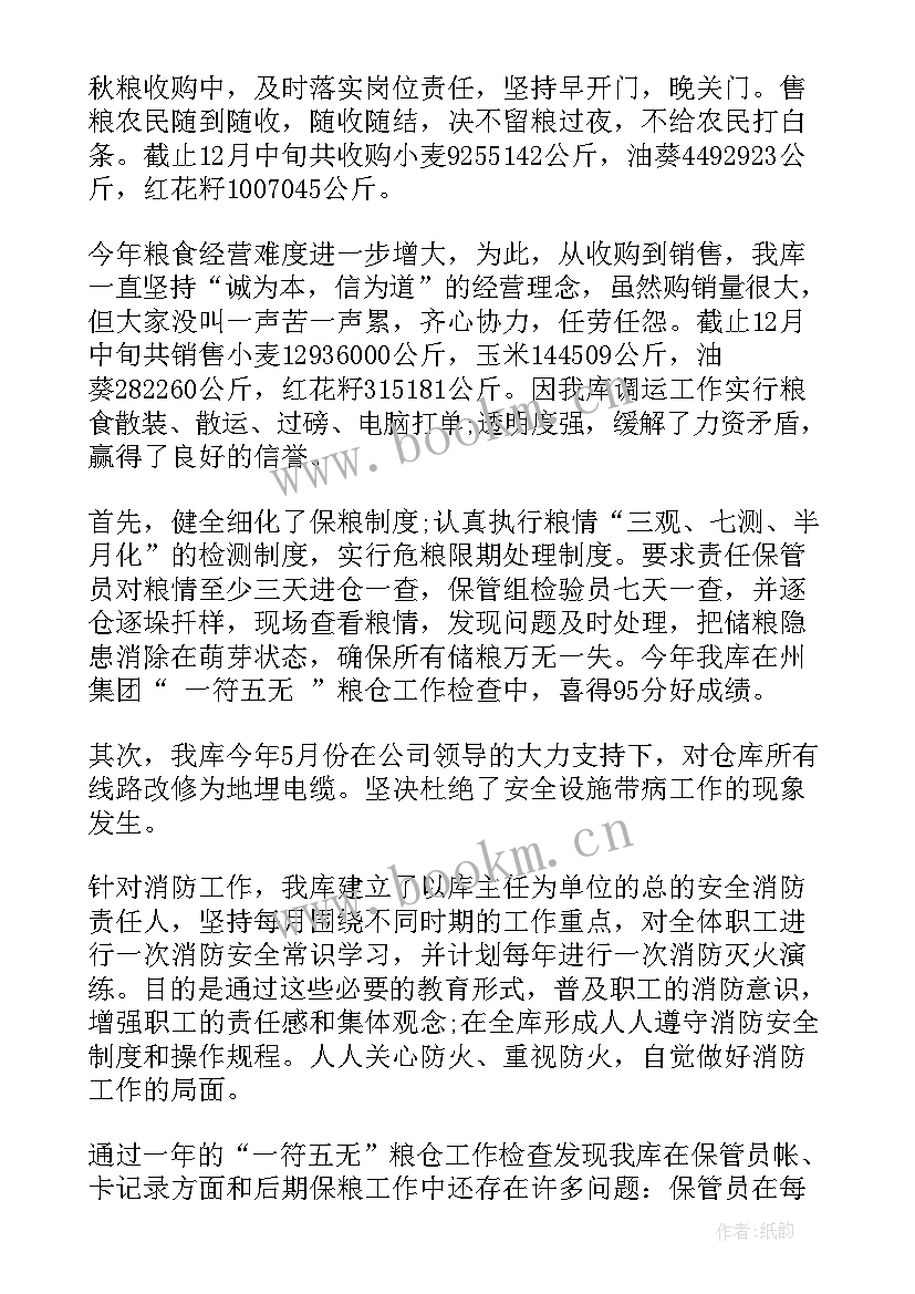 2023年粮食储备库工作总结及工作计划 粮食储备库演讲稿(实用6篇)