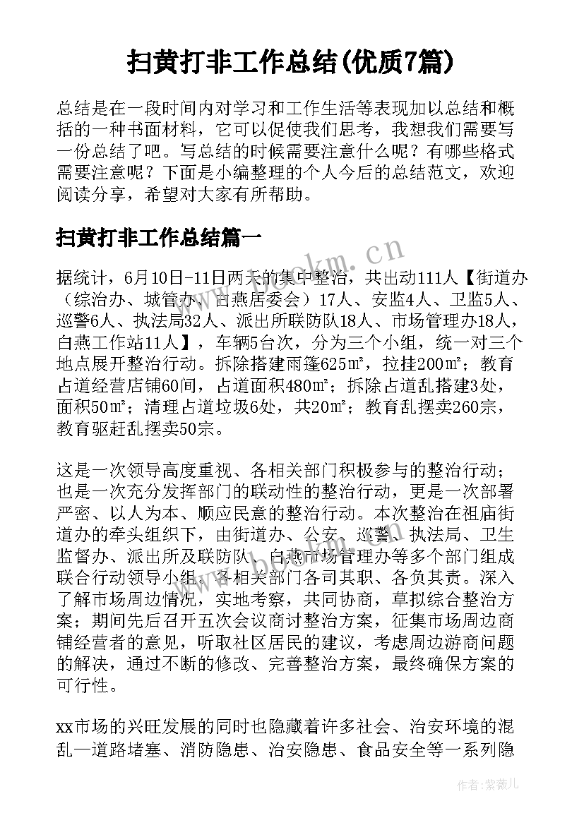 扫黄打非工作总结(优质7篇)