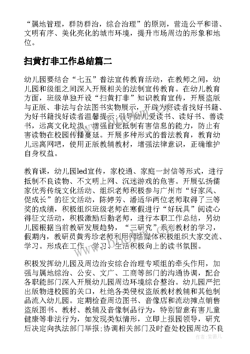 扫黄打非工作总结(优质7篇)