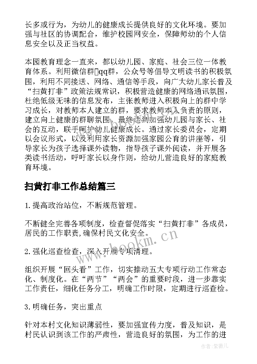 扫黄打非工作总结(优质7篇)