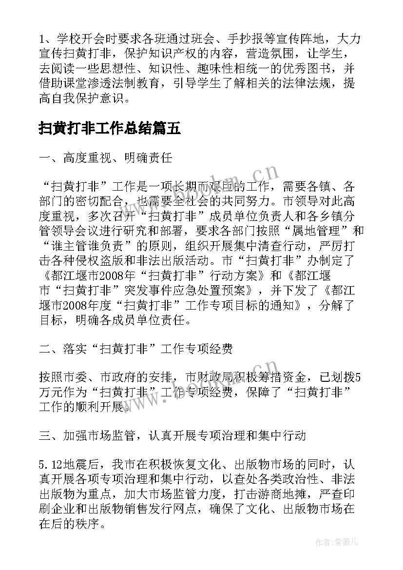 扫黄打非工作总结(优质7篇)