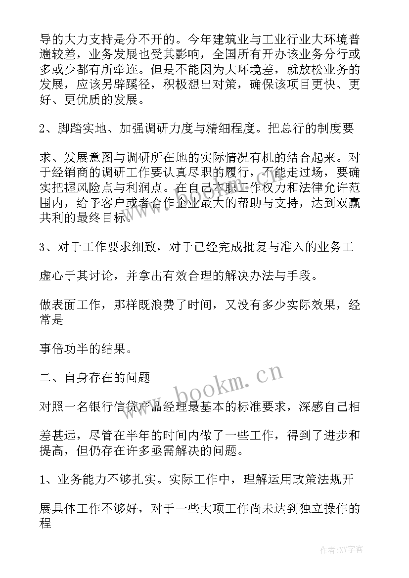 最新借调人员工作总结 村干部借调工作总结(通用7篇)