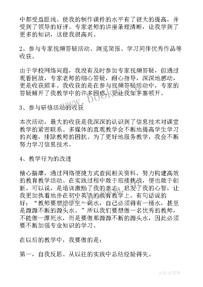 研修活动总结 研修工作总结(通用8篇)