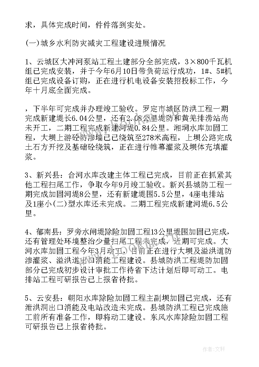 水务局年度工作总结(优质8篇)