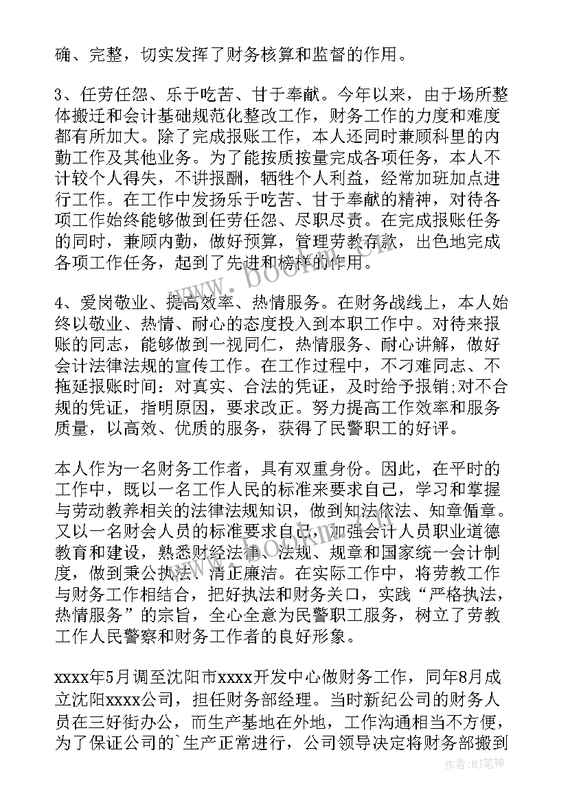 最新财务经理工作总结报告 财务经理工作总结(汇总9篇)