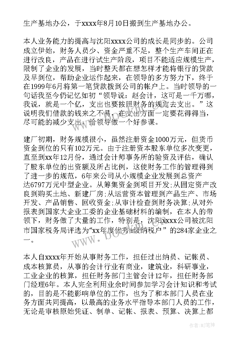 最新财务经理工作总结报告 财务经理工作总结(汇总9篇)