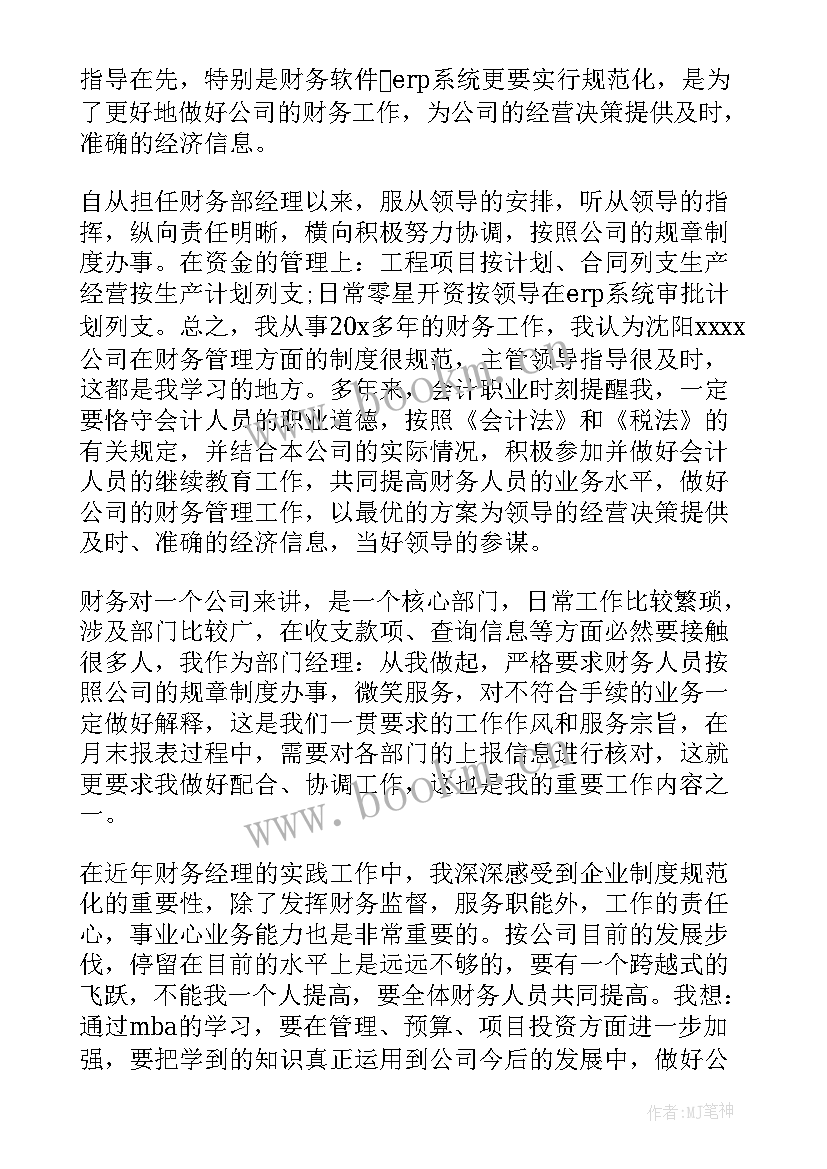 最新财务经理工作总结报告 财务经理工作总结(汇总9篇)