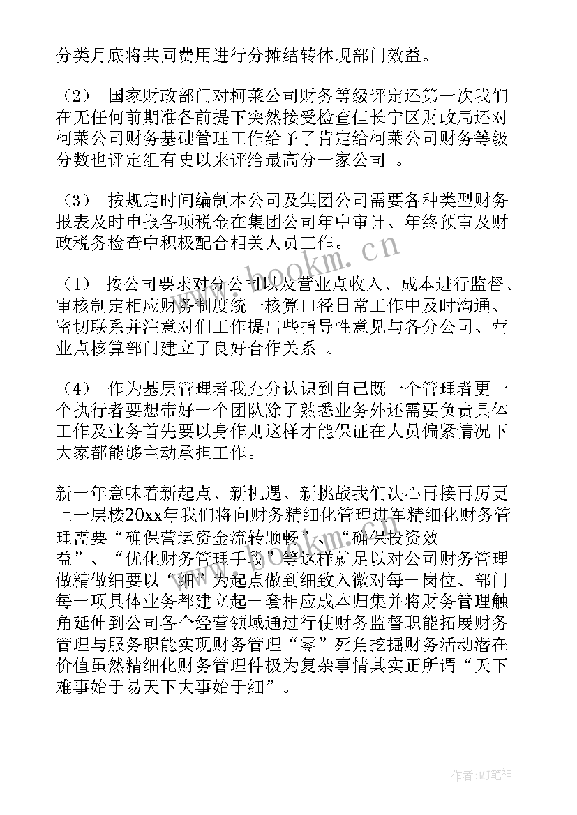 最新财务经理工作总结报告 财务经理工作总结(汇总9篇)