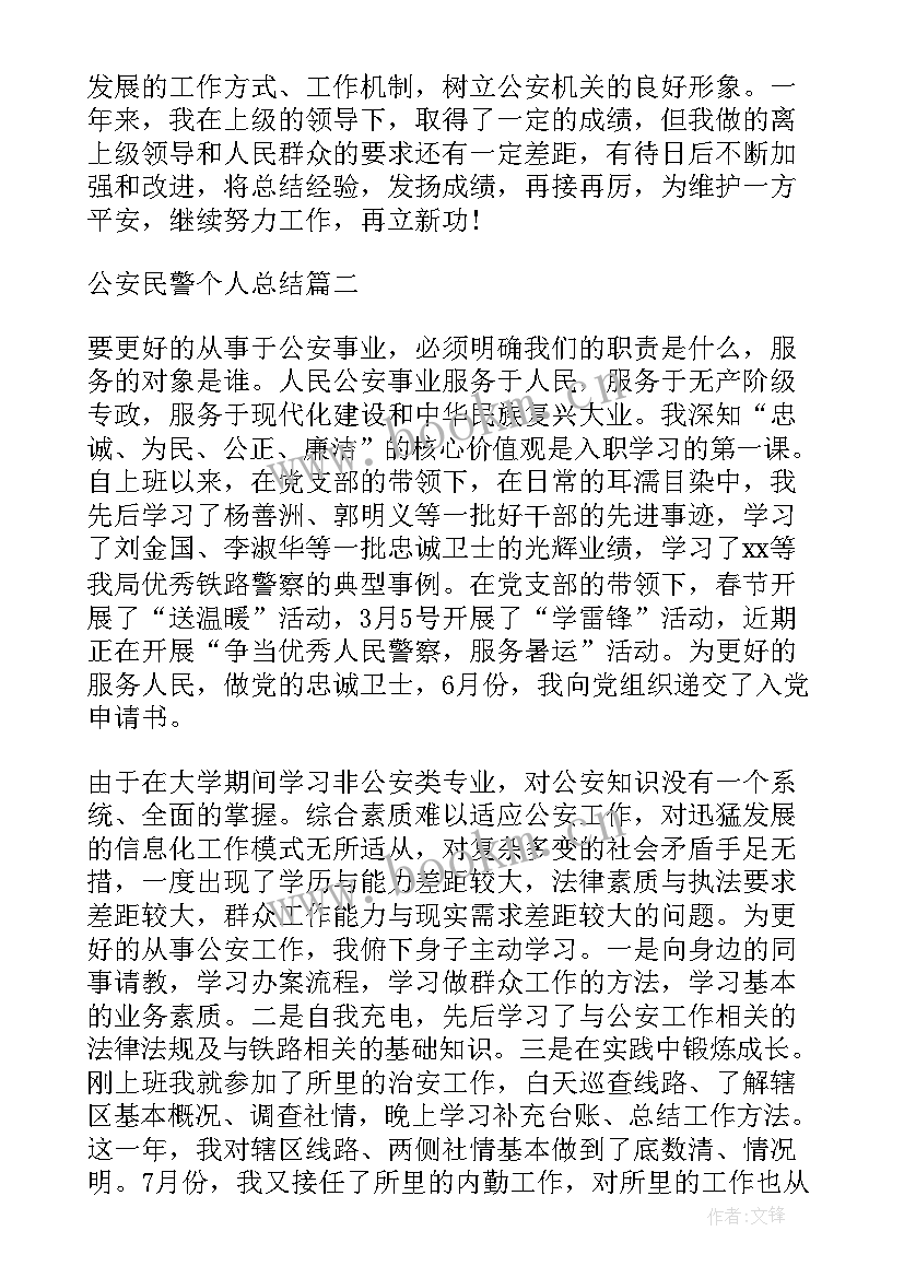 2023年民警疫情期间工作报告 基层民警工作总结共(模板6篇)