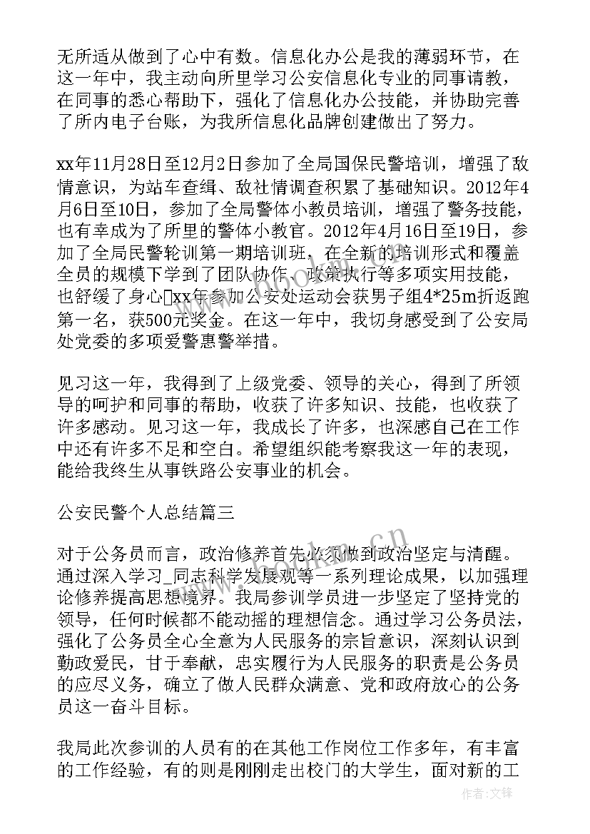 2023年民警疫情期间工作报告 基层民警工作总结共(模板6篇)