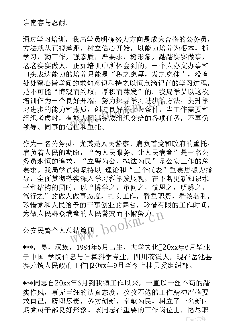 2023年民警疫情期间工作报告 基层民警工作总结共(模板6篇)