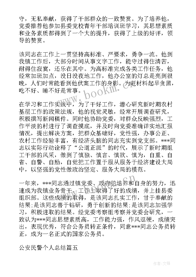 2023年民警疫情期间工作报告 基层民警工作总结共(模板6篇)