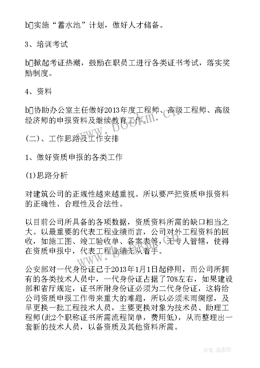 办公室工作总结及下年度工作计划 办公室工作总结及计划办公室年度总结计划(精选9篇)