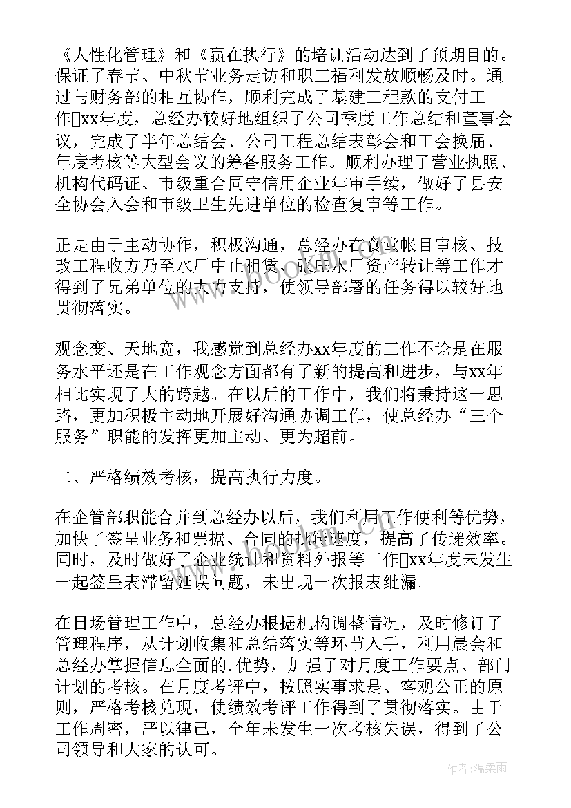 办公室工作总结及下年度工作计划 办公室工作总结及计划办公室年度总结计划(精选9篇)