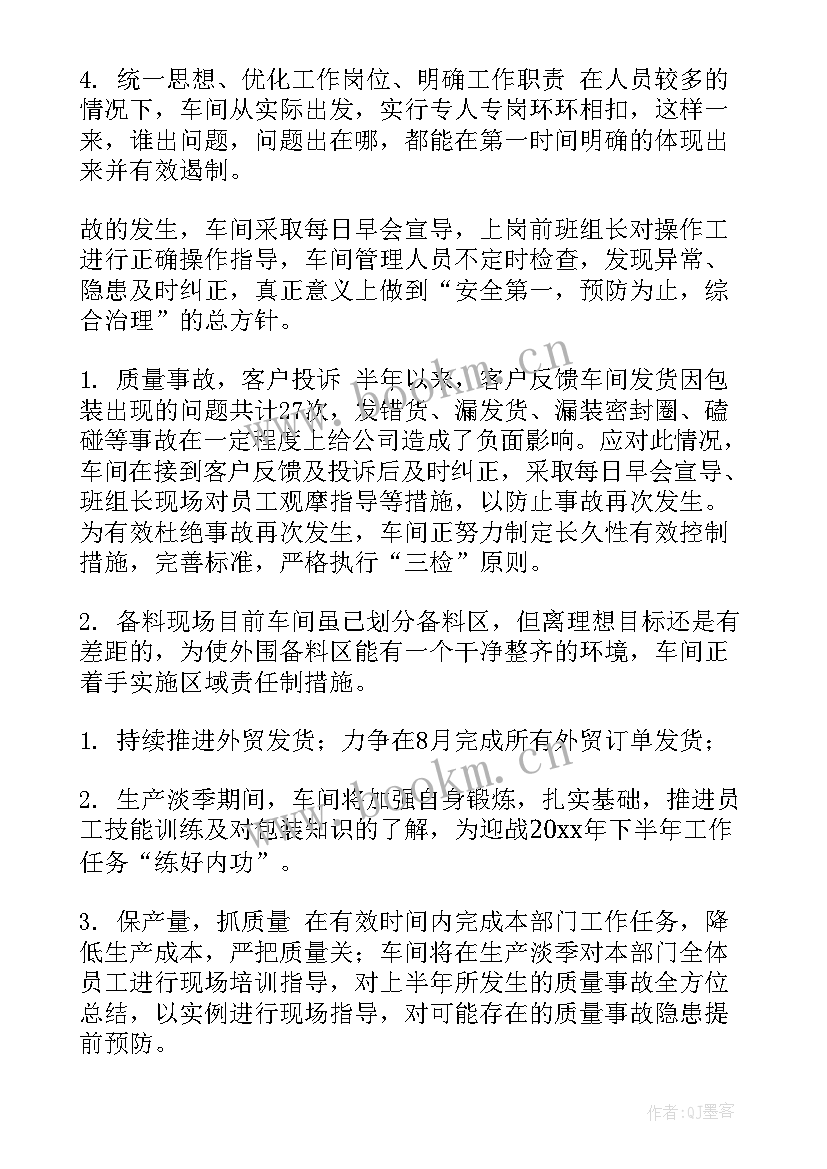 最新车间操作工个人年终总结 车间工作总结(汇总6篇)