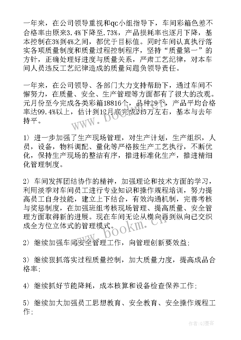 最新车间操作工个人年终总结 车间工作总结(汇总6篇)