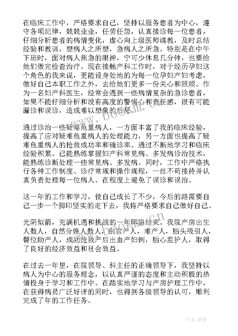 最新妇产科工作总结 医院妇产科年度工作总结(精选7篇)