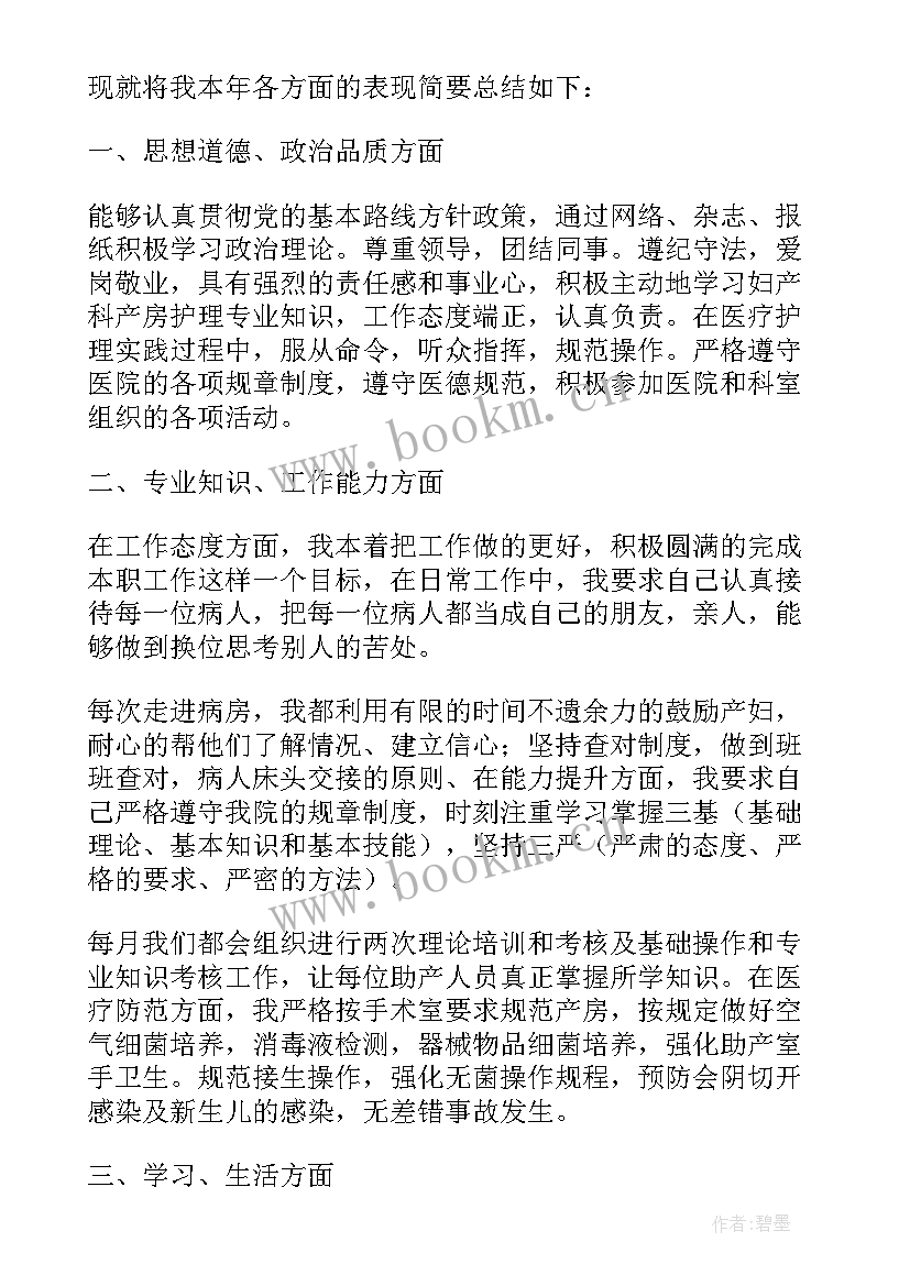 最新妇产科工作总结 医院妇产科年度工作总结(精选7篇)