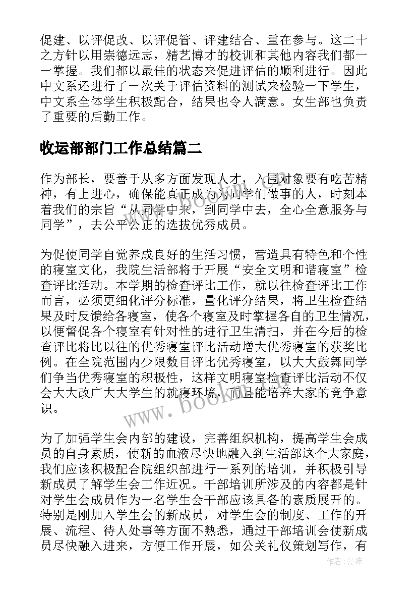 最新收运部部门工作总结(汇总8篇)