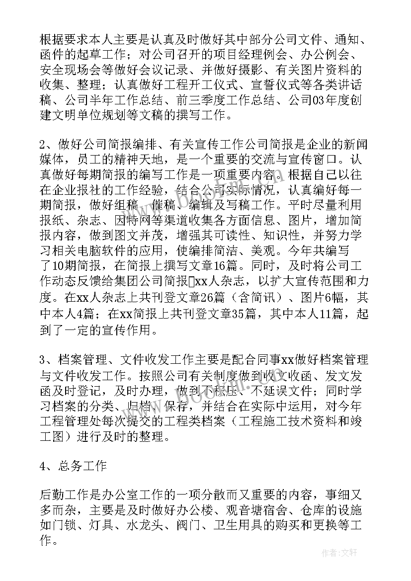 最新企业月总结汇报模版(大全5篇)