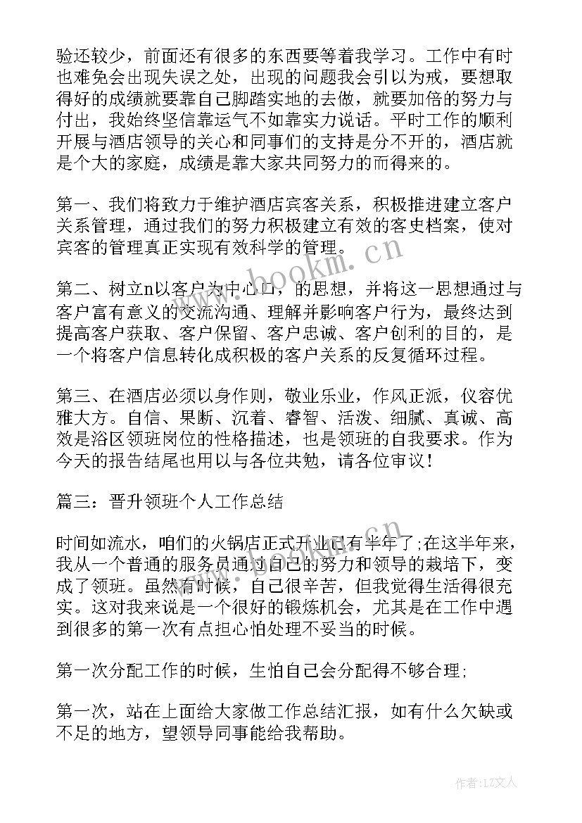 2023年晋升副高级职称工作总结 晋升药师工作总结(模板6篇)