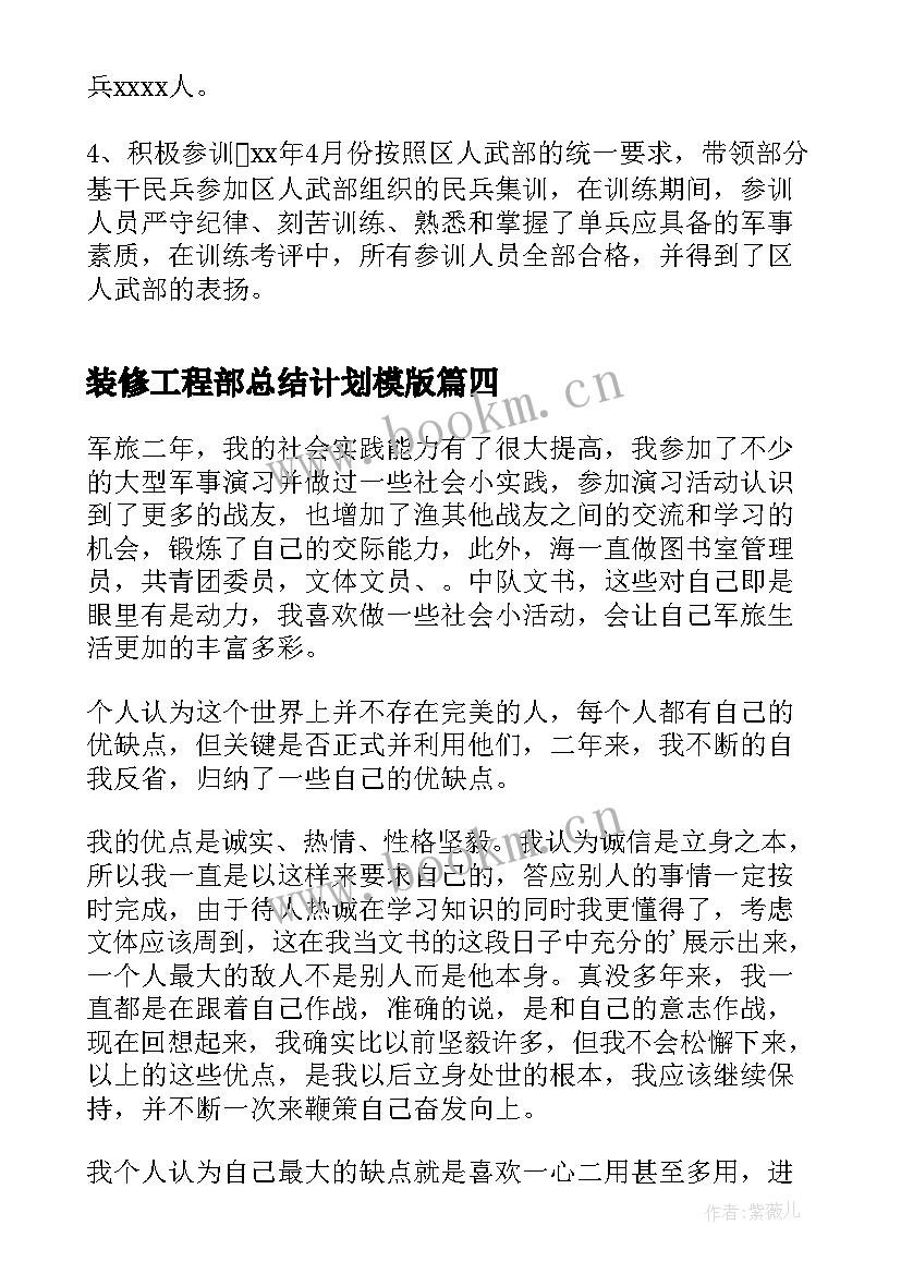 最新装修工程部总结计划模版(优秀5篇)