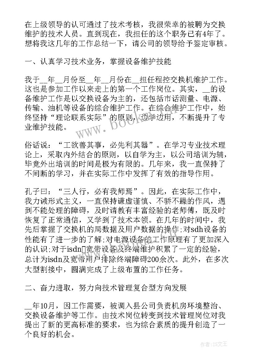 2023年通信工作总结报告(大全6篇)