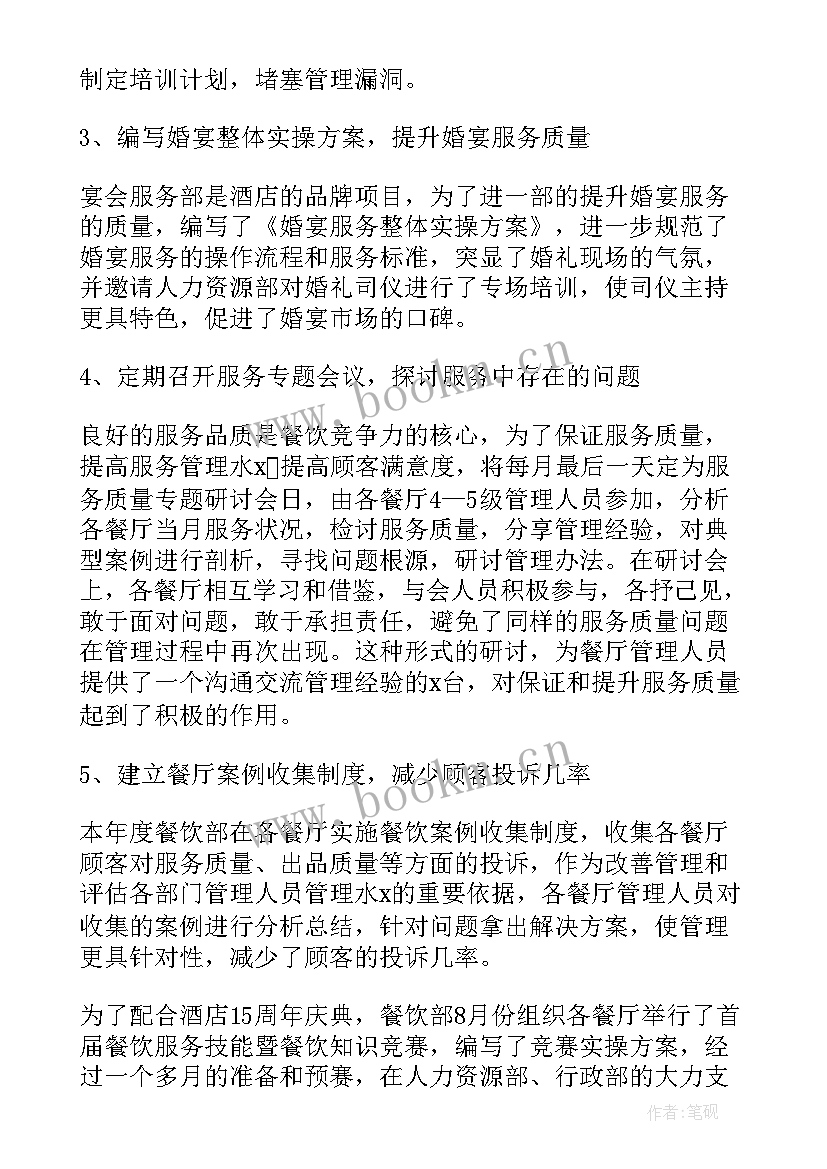 餐饮行业备案表 餐饮工作总结(实用10篇)