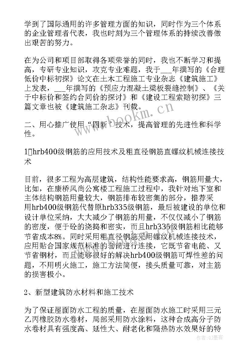 最新讲师职称个人工作总结(大全5篇)