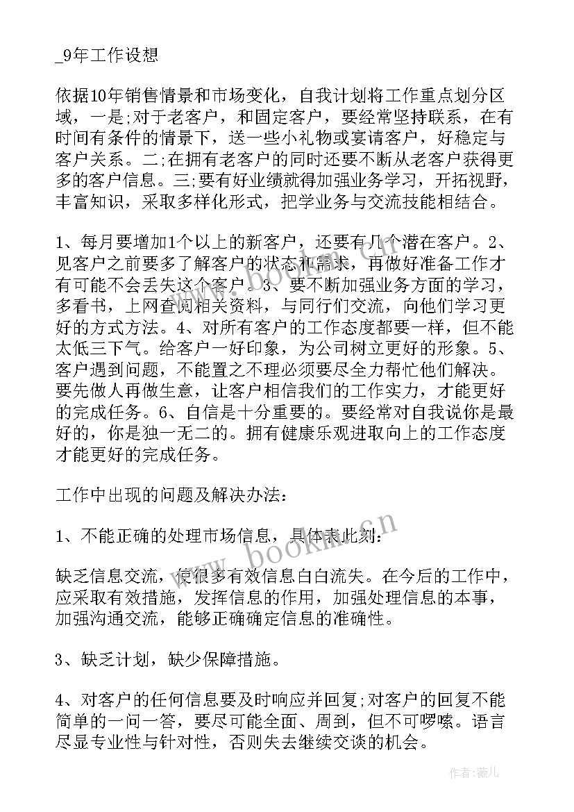 最新集采业务岗工作总结 业务员工作总结业务员工作总结(实用5篇)