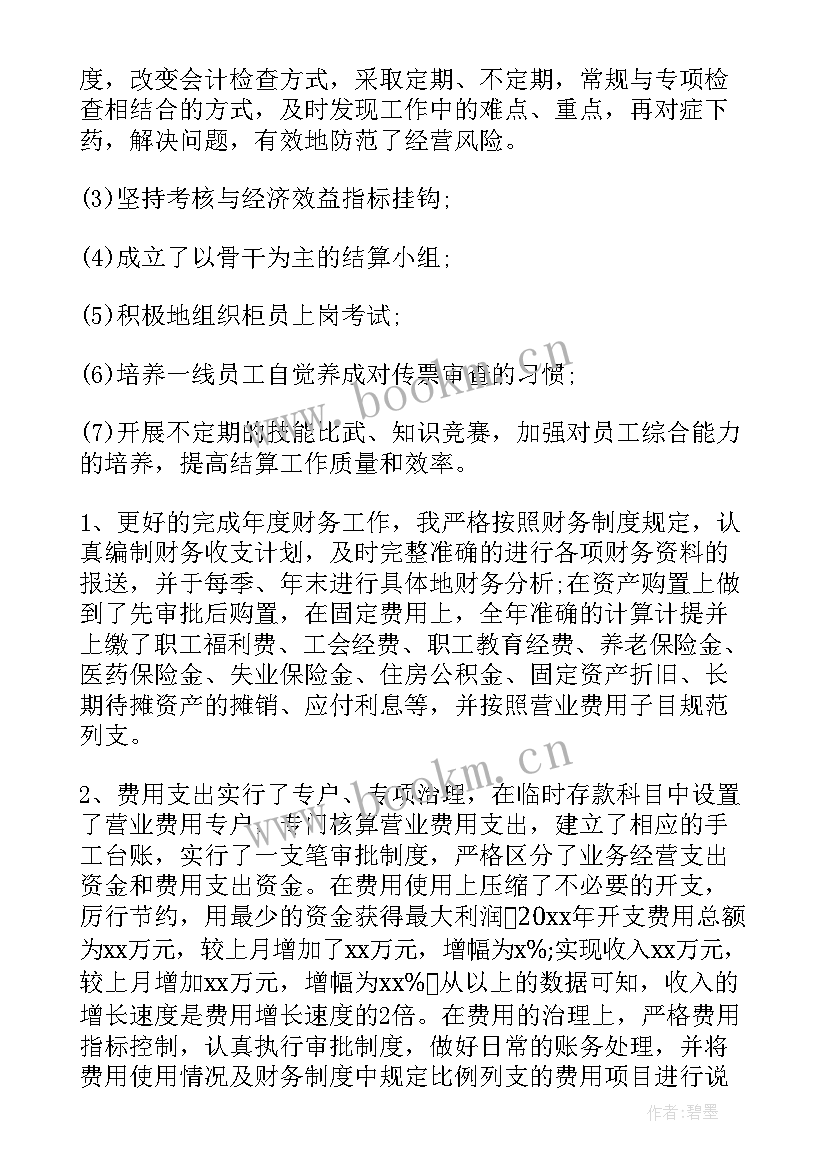 2023年财务月工作小结 财务部门本月份工作总结(优秀7篇)