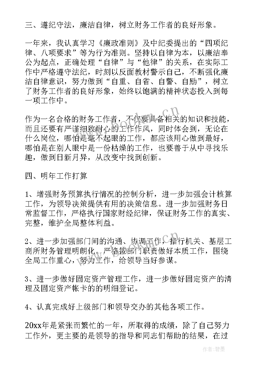 2023年财务月工作小结 财务部门本月份工作总结(优秀7篇)