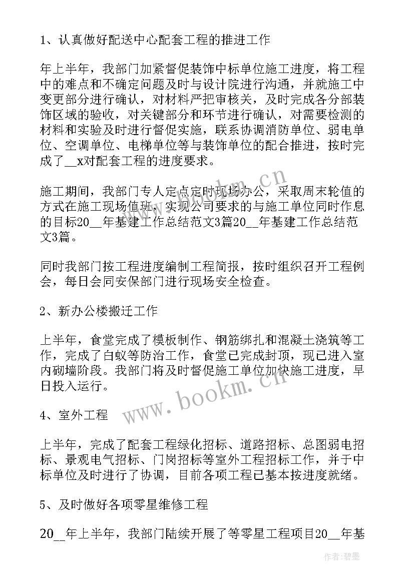 联通新基建 基建年终工作总结(优质10篇)