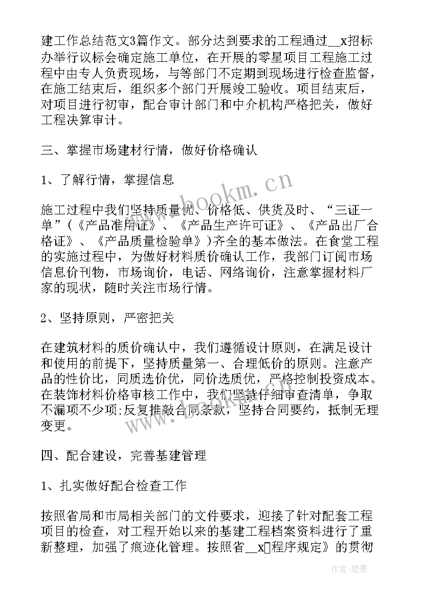 联通新基建 基建年终工作总结(优质10篇)