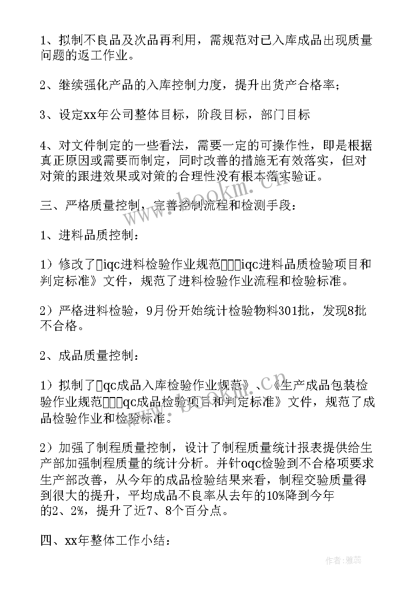 品质部工作总结精辟(精选8篇)