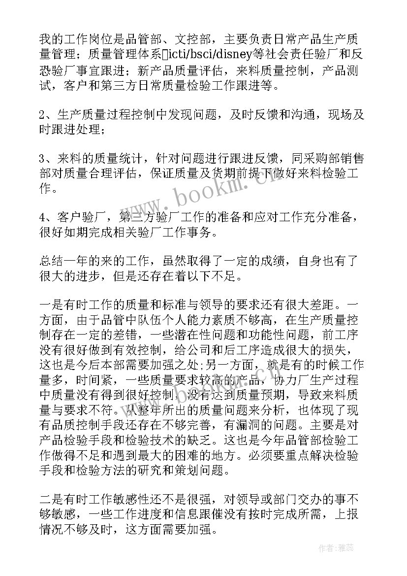 品质部工作总结精辟(精选8篇)