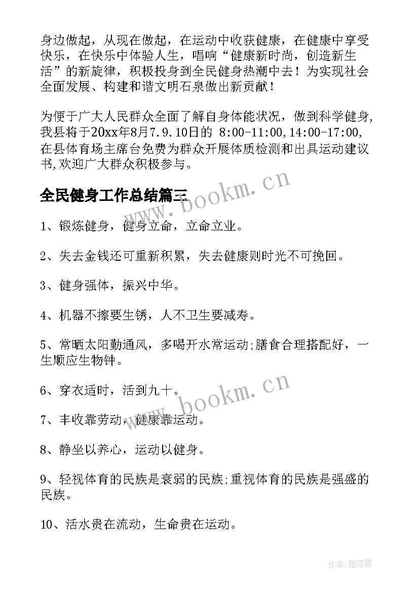 2023年全民健身工作总结(汇总7篇)