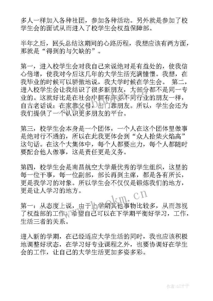 2023年大学权益部工作计划 学生会权益部工作总结(模板6篇)