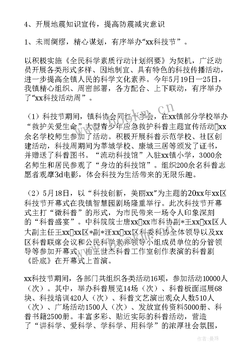 最新科普工作总结个人(优秀10篇)