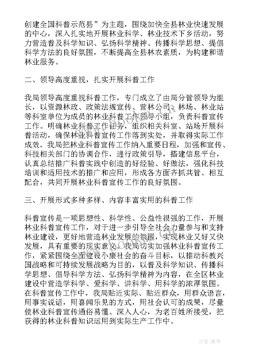 最新科普工作总结个人(优秀10篇)