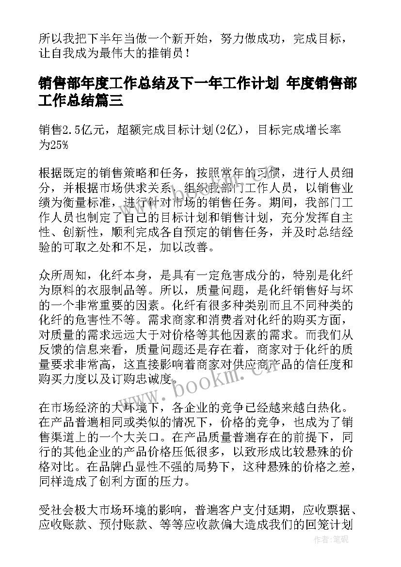 2023年销售部年度工作总结及下一年工作计划 年度销售部工作总结(汇总6篇)