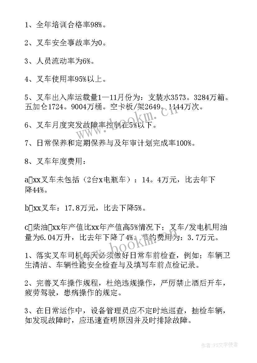 2023年冷库叉车工岗位职责 叉车司机年终工作总结(模板5篇)