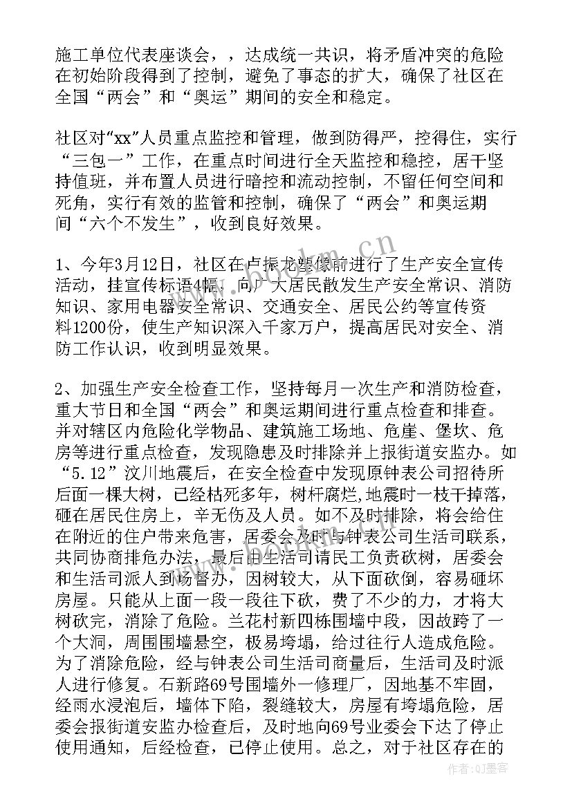 最新安全生产工作总结标题模版 安全生产工作总结标题共(实用7篇)