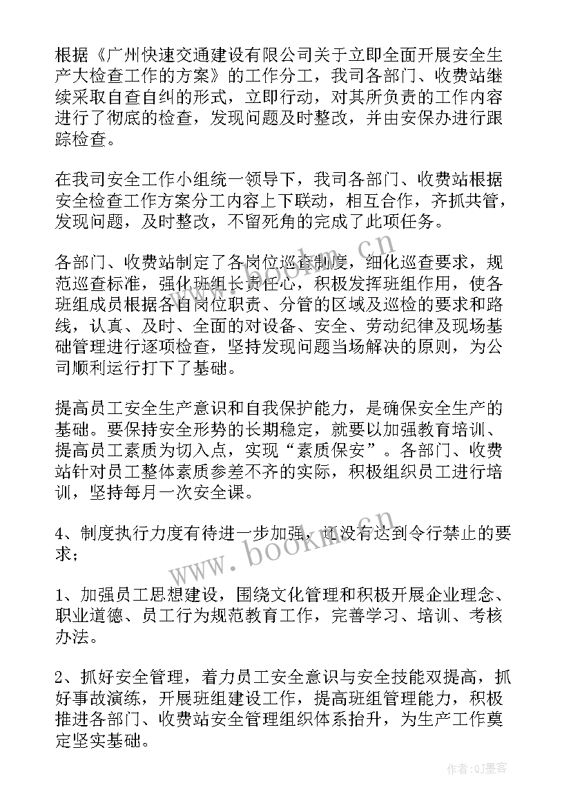 最新安全生产工作总结标题模版 安全生产工作总结标题共(实用7篇)